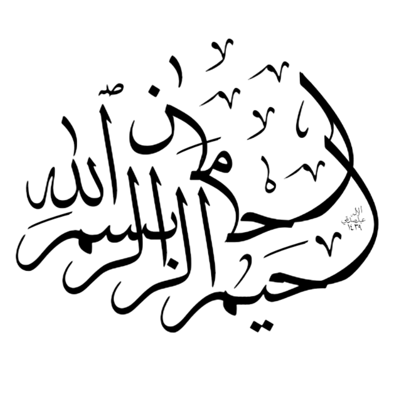 The basmala, 'in the name of Allah', written out in thuluth script