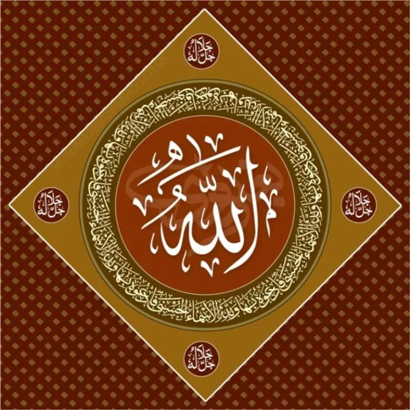 The name Allah in Arabic calligraphy; Father is not among the ninety-nine names of Islamic tradition