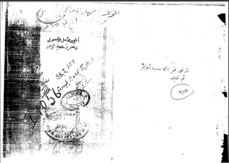 A treatise on the sciences of hadith — the tools classical scholars used, and still graded this report sound