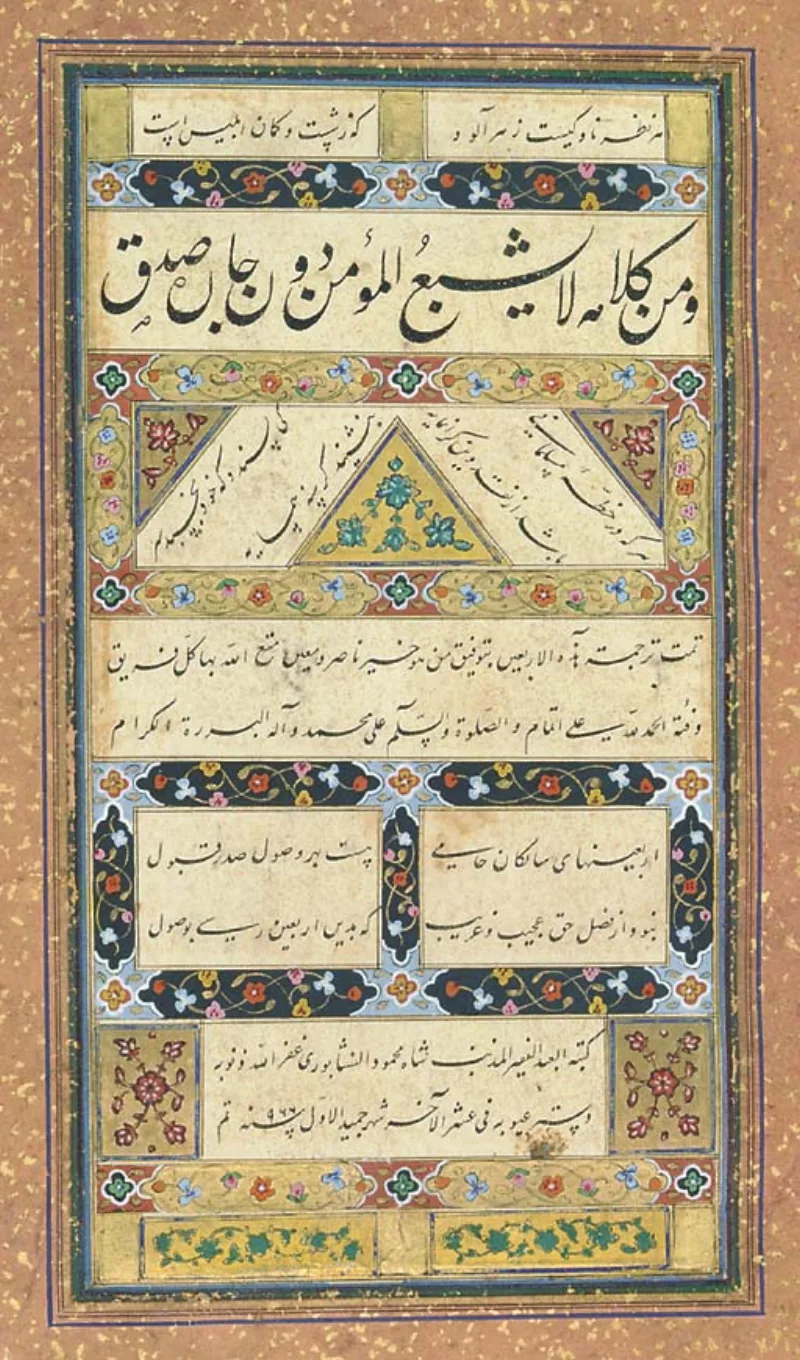 A hadith manuscript copied in 1559; the collections circulated in copies like this for centuries