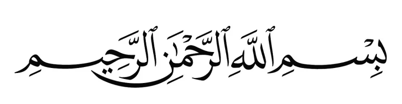 The basmala, the heading that opens every surah of the Quran except the ninth