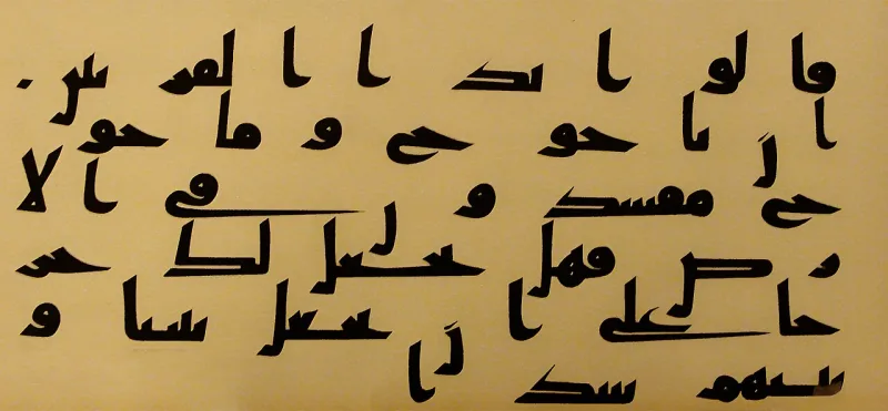 A Kufic Qur'an facsimile at Surah 18:94, the verse where Gog and Magog are named