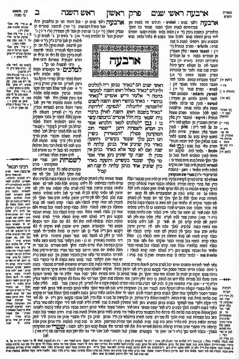 The first page of tractate Rosh Hashanah: Mishnah and Gemara centred, commentaries in the margins