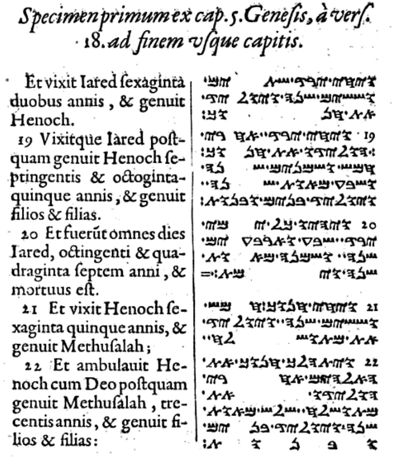 The Samaritan Pentateuch as first printed in 1631; no ancient tradition carries Smith's added material