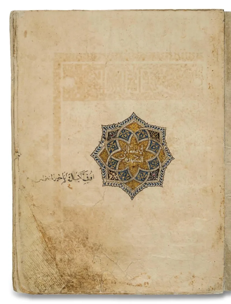 An illuminated Ilkhanid Qur'an page with its colophon; the paradise passages describe without counting