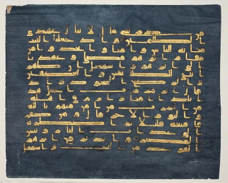 A Kufic Qur'an folio written without the marks that show case endings