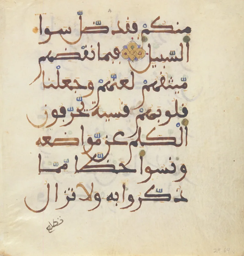 A Maghribi-script Qur'an leaf at Surah 5, the chapter containing the third-of-three verse