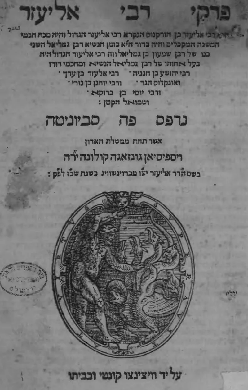 Pirke de-Rabbi Eliezer in its 1554 printing, one of the legend collections circulating before Islam