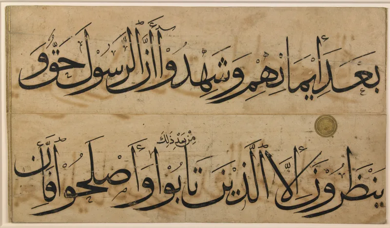 Qur'anic verses written as protection; the last two surahs were revealed against exactly this fear