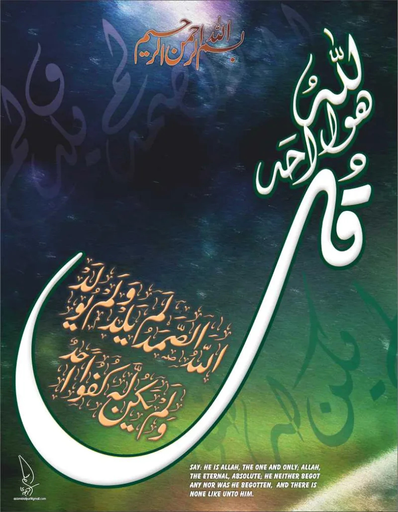 Surah al-Ikhlas in Nastaliq calligraphy — 'He neither begets nor is born'