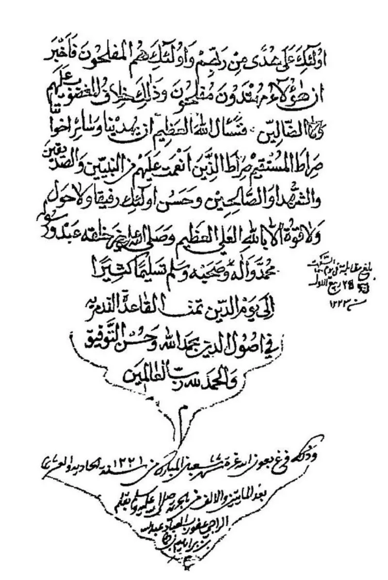 The last page of a manuscript of Ibn Taymiyya's Tadmuriyya, a classical treatise on decree and action