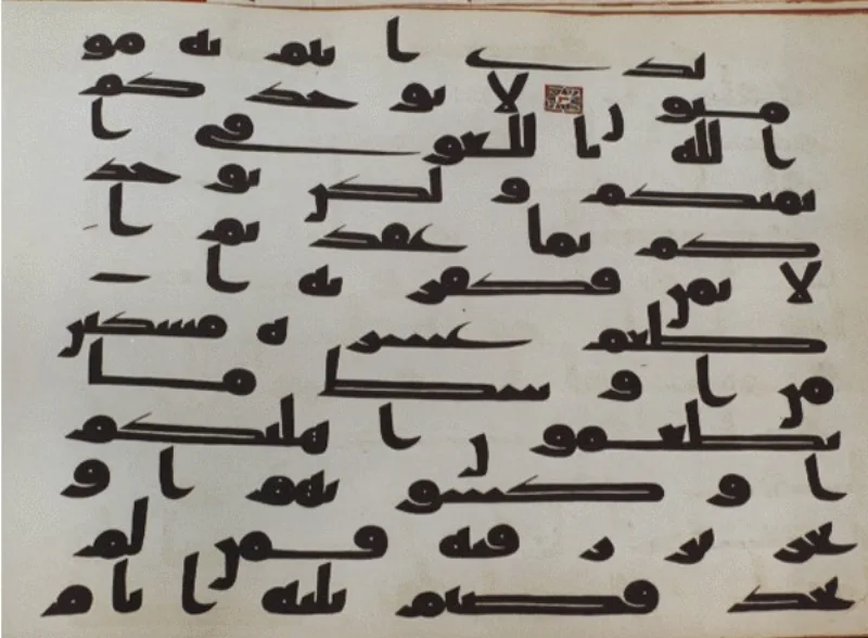 A Kufic leaf of the Samarkand Uthman codex, carrying part of Surah 5