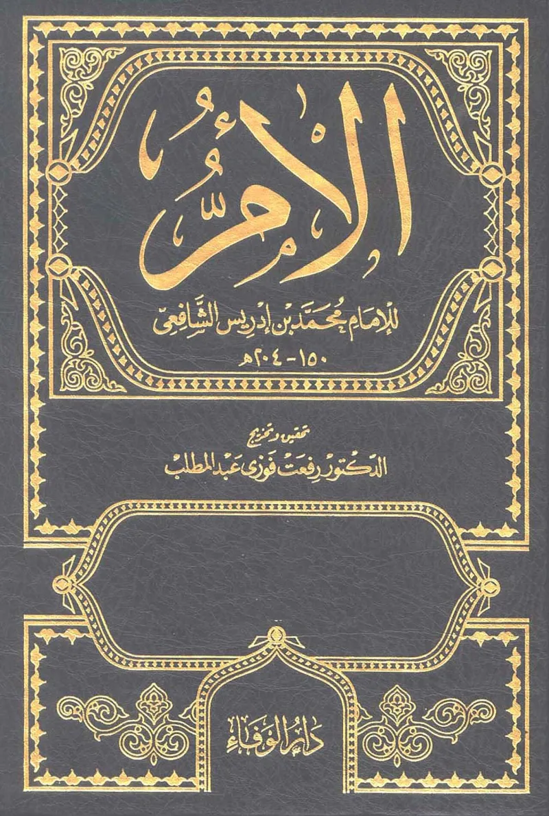 The title page of al-Shafi'i's Kitab al-Umm, a foundational law book of one of the four schools