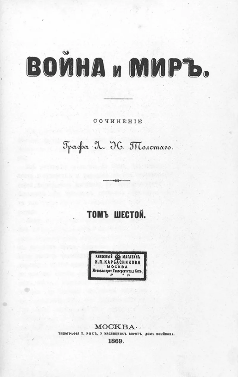 A title page of War and Peace, a control text in which sceptics found equivalent codes