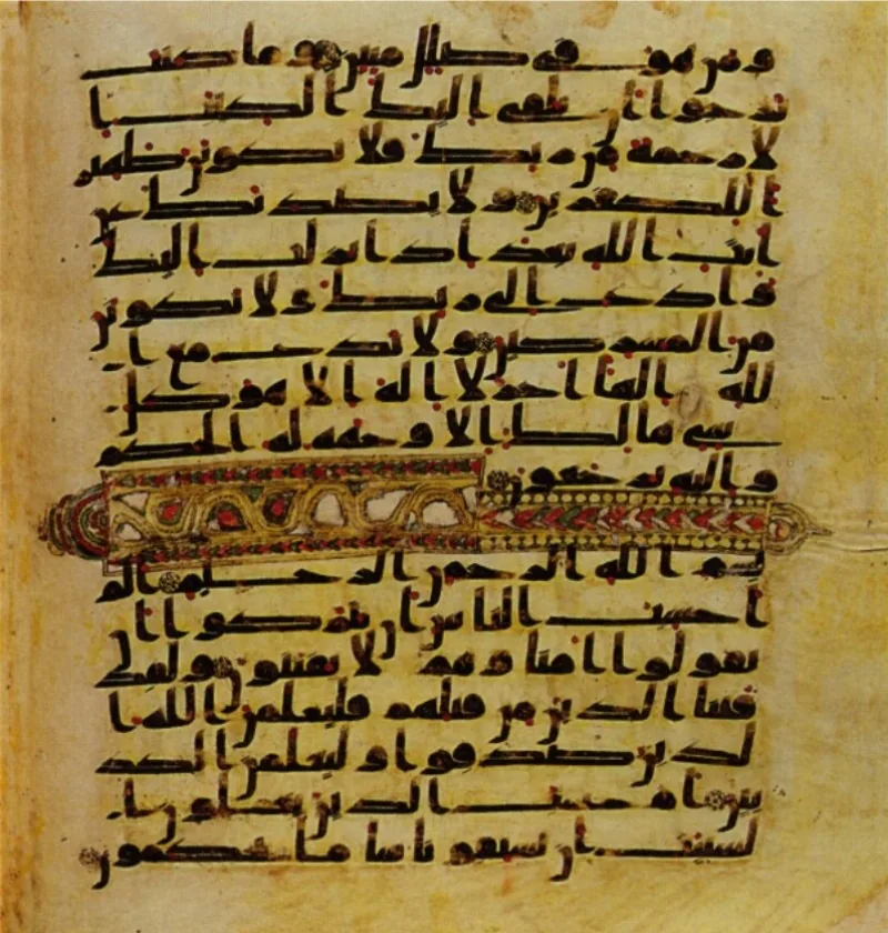 An ornamented Qur'an in the Topkapi collection; later copies added the vowel and case marking