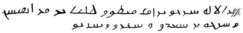 The Arabic portion of the Zabad inscription drawn out — a Christian dedication written before Islam