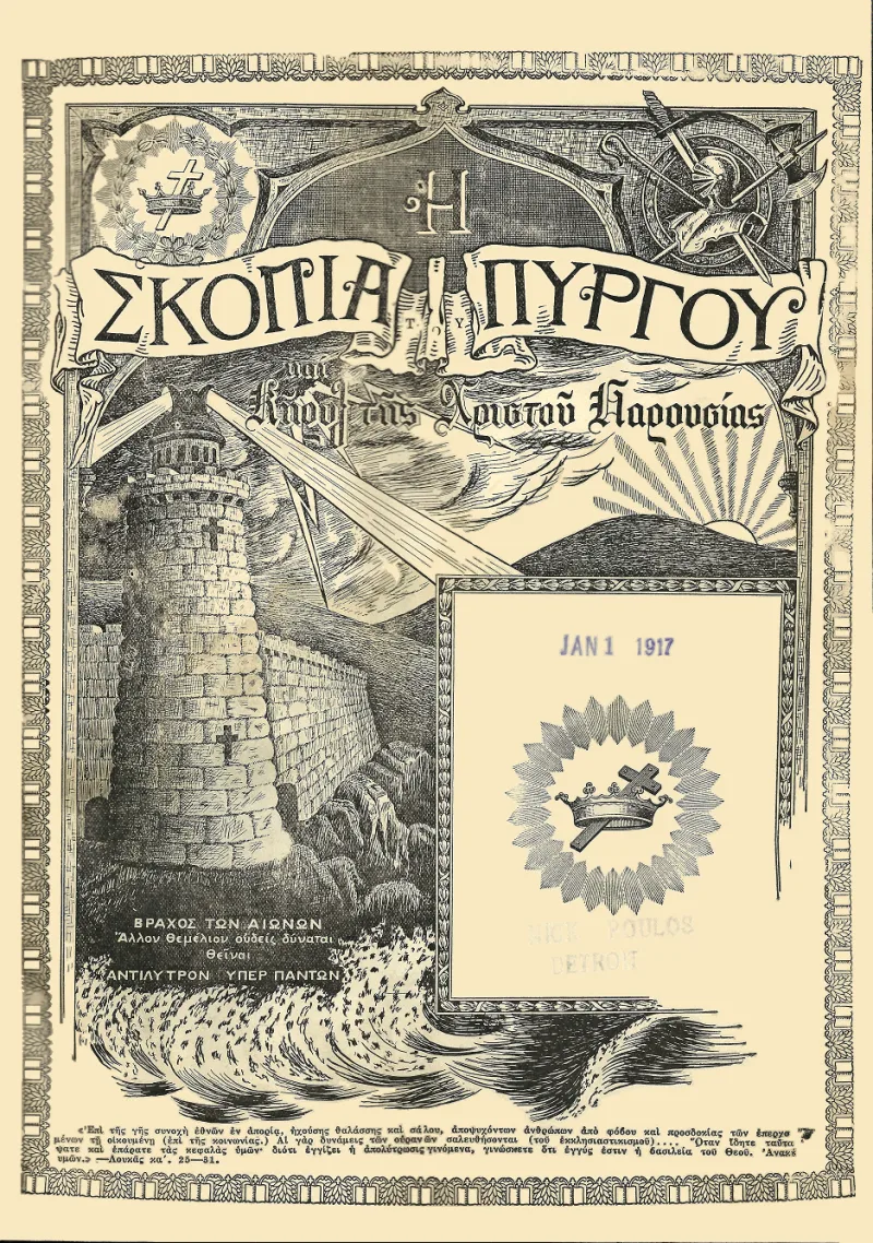 The Greek edition of the Watch Tower for 1 January 1917, the year before the predicted destruction